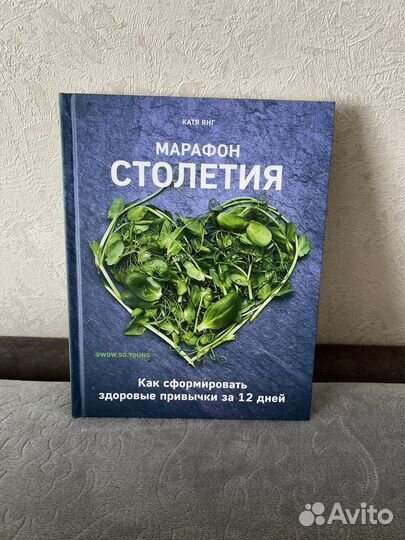 Книга Марафон столетия