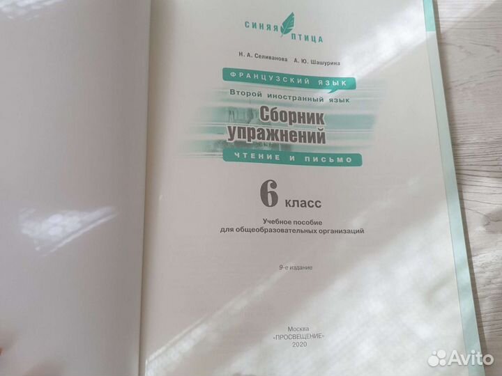 Сборник упражнений по Французскому языку, 6кл