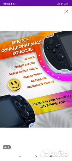Игровая консоль