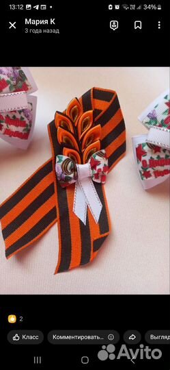 Брошь на 9 мая