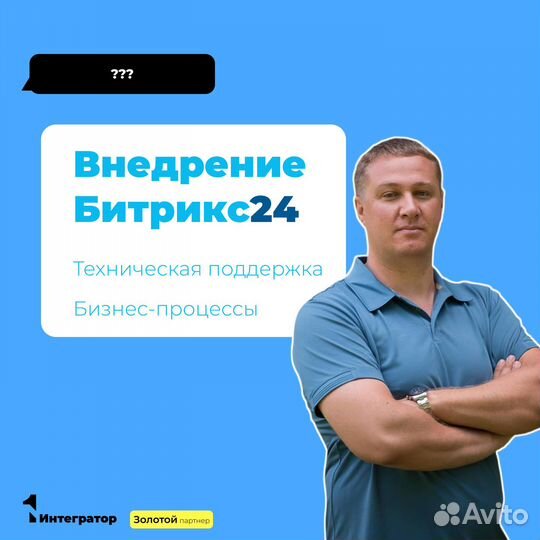 Битрикс 24 Настройка Внедрение Сопровождение