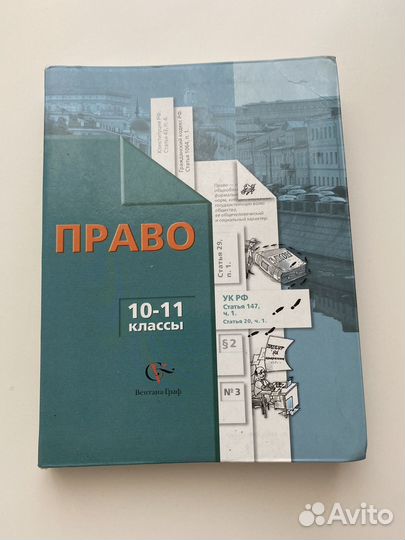 Учебник Право 10-11 класс