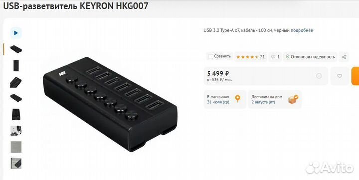 Usb разветлитель keyron HKG007