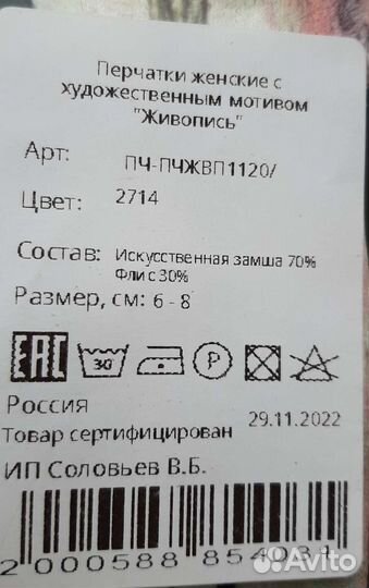 Палантин + перчатки