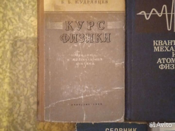 Физика. Механика, теплота, атомная физика. Задачни