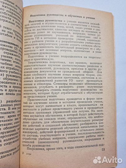 Комплексные объектовые учения гражданской обороны