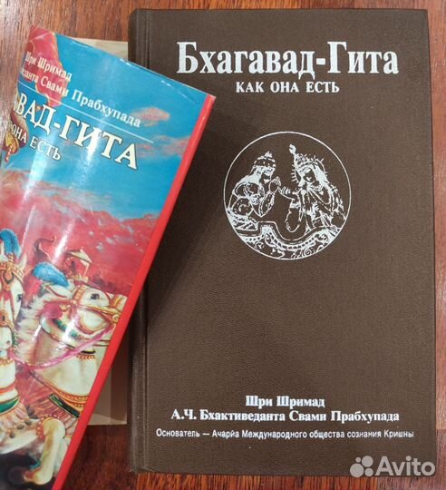 Бхагавад-Гита как она есть