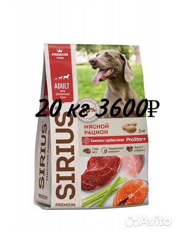 Корм доя собак Sirius Сириус Мясной Рацион 20 кг