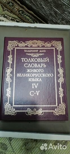 Словарь великорусского языка