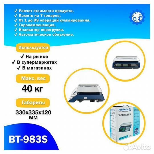 Торговые весы Foodatlas вт-983S (40кг/2гр)