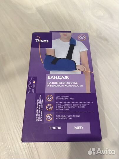 Бандаж для плеч