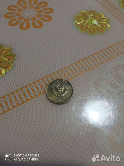 Одна копеика СССР