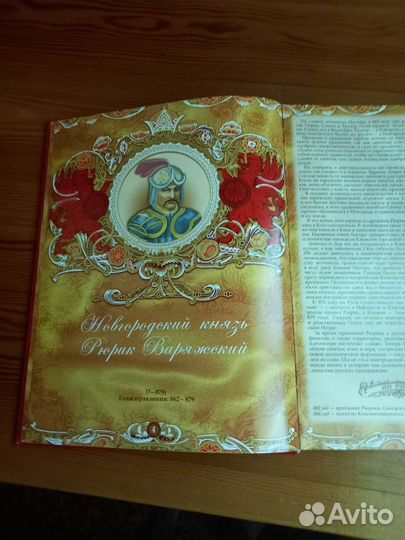 Энциклопедия царей и императоров