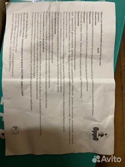 Коленный ортез Oppo размер М