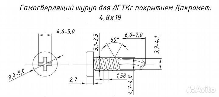Саморез для металла металл - лстк 4,8x19 (SS116)
