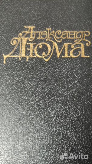 Книги Дюма