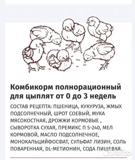 Полнорационный Комбикорм «Пять Звезд»