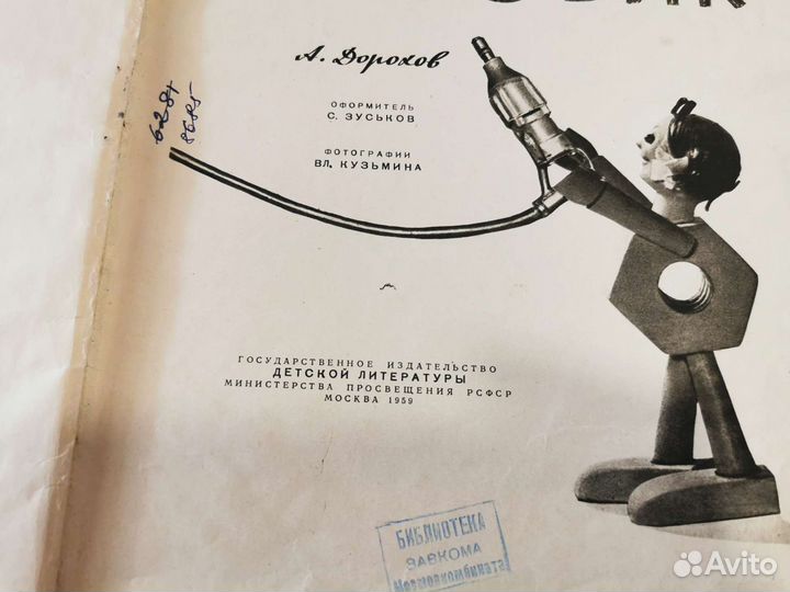 Книга винтаж СССР 1959г