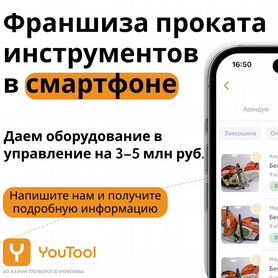 Франшиза проката инструментов