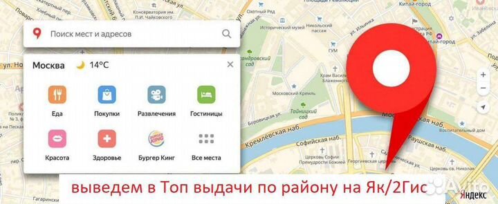 Продвижение на Яндекс Картах,2Gis - SEO на картах