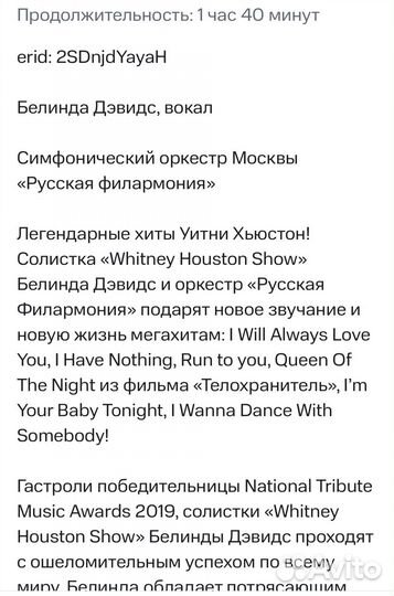 Билет на концерт Уитни Хьюстон Шоу Москва