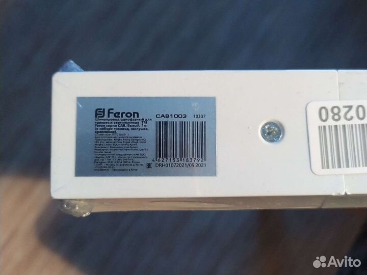 Трековый шинопровод