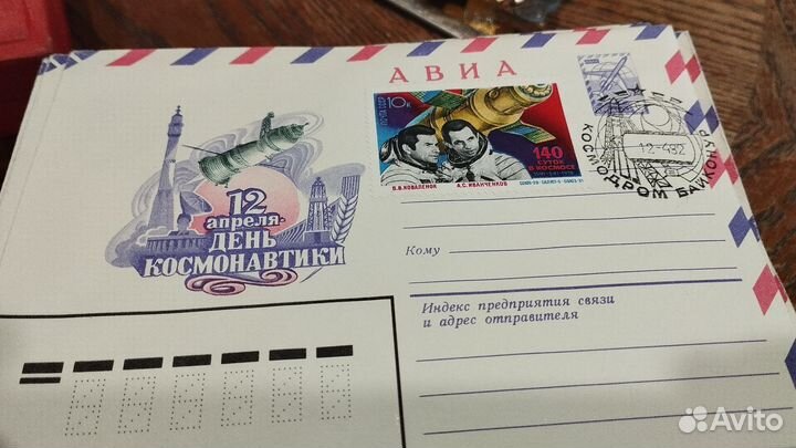 Конверты СССР Байконур с марками и печатями
