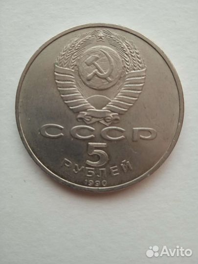 Юбилейные монеты СССР