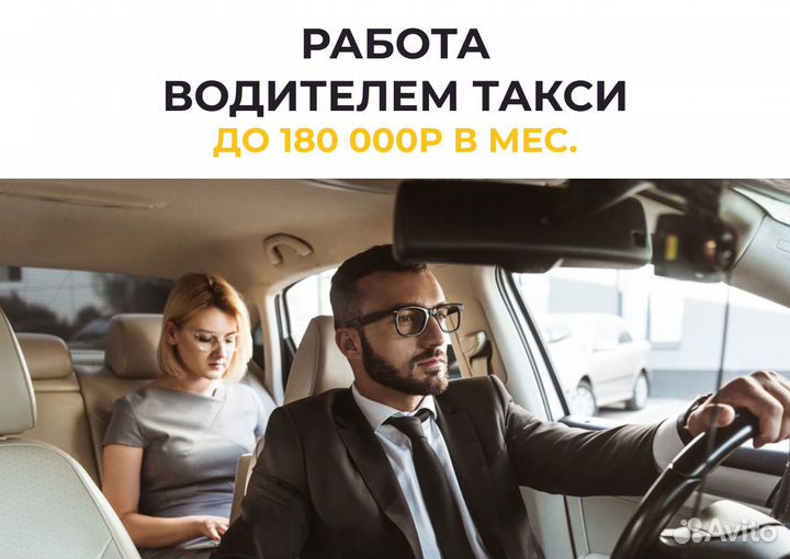 Водитель в такси