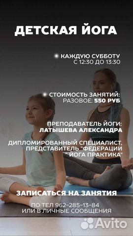 Йога для детей в Благовещенске