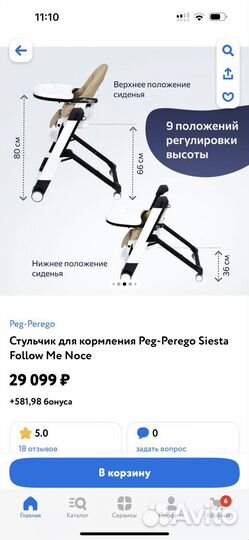 Стульчик для кормления peg perego siesta follow me