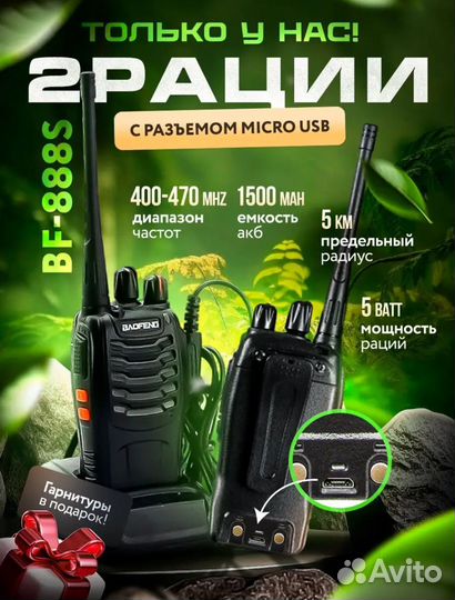 Рация baofeng bf 888s