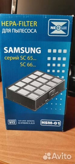 Фильтр для пылесосa Samsung серия SC 65, 66