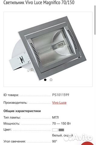 Прожектор Vivo Luce Magnifico 70/150 бу