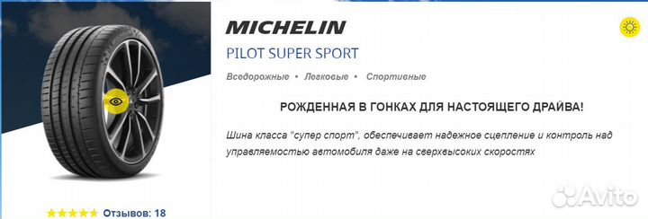 Michelin Pilot Super Sport 275/35 R20 102Y