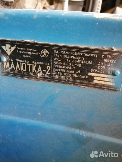 Лодка малютка