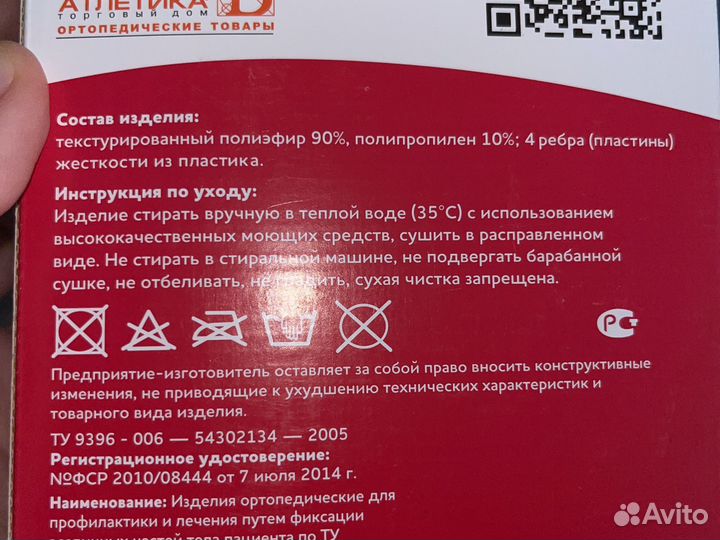 Корректор осанки