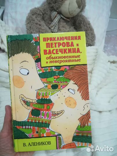 Книга Приключения Петрова и Васечкина