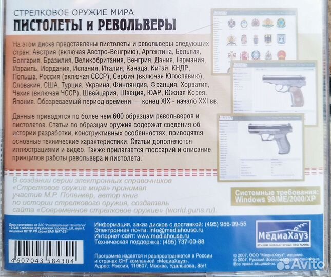 Стрелковое оружие мира