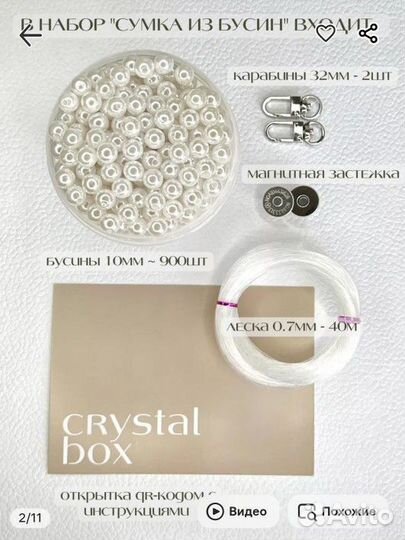 Набор для плетения сумки из бусин