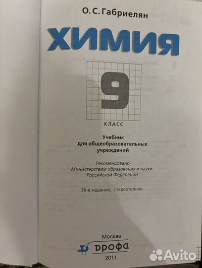 Учебники по химии