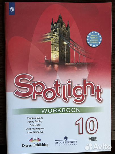 Раб. тетрадь Spotlight 10 класс
