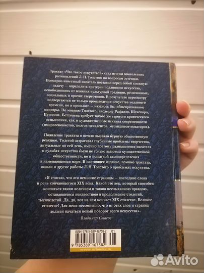 Книга Лев Толстой 