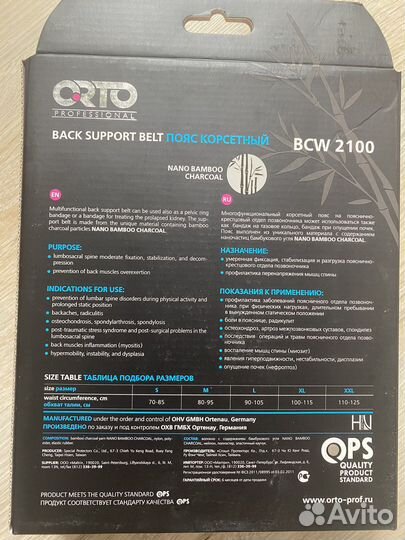 Корсет поясный