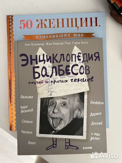 Энциклопедия балбесов, неучей и прочих гениев