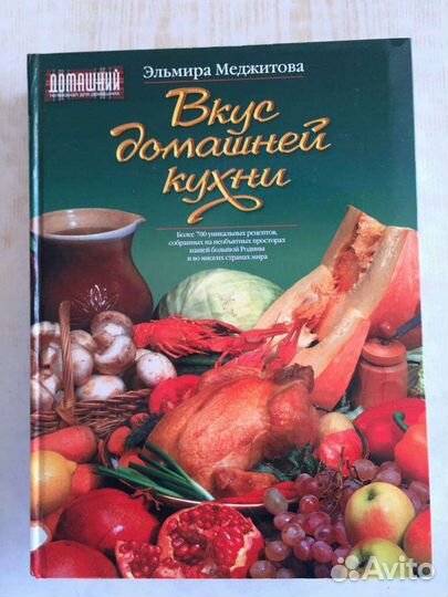 Поварская книга