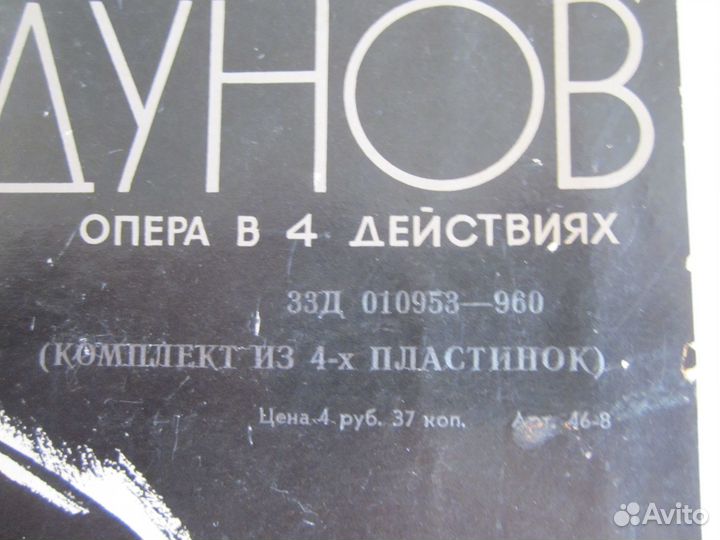 Годунов винил СССР