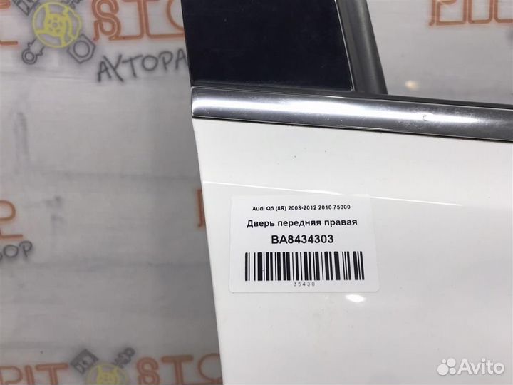 Дверь передняя правая Audi Q5/SQ5