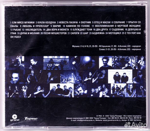 Король и Шут 