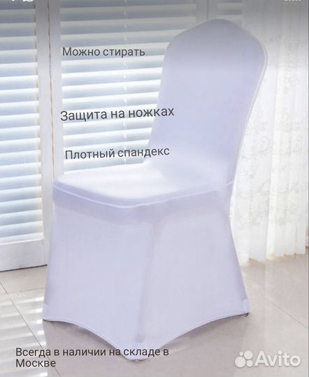 Чехлы стрейч для стульев